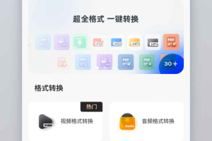 格式转换工具客户端