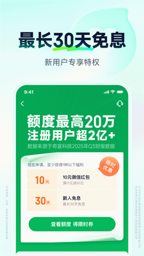 360借条(奇富借条)app