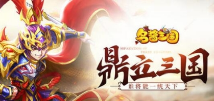 名酱三国折扣版