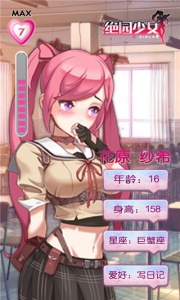 绝园少女官方版