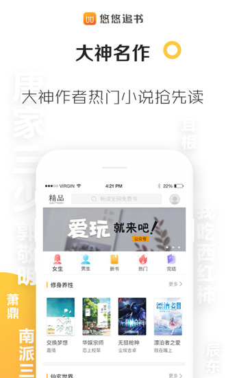 悠悠追书去广告版