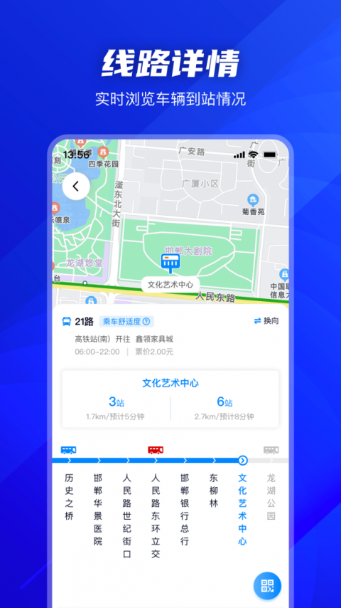 坐公交app