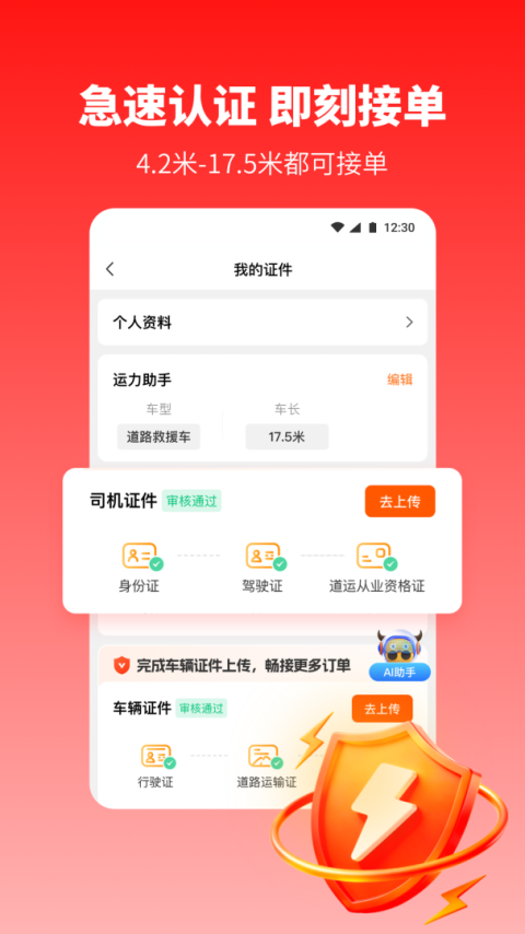 万金油司机端app