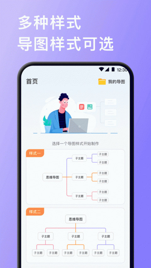 思维导图app