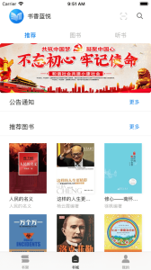 蓝悦阅读平台app
