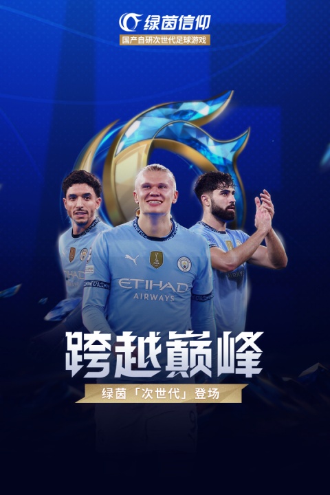 绿茵信仰小米版