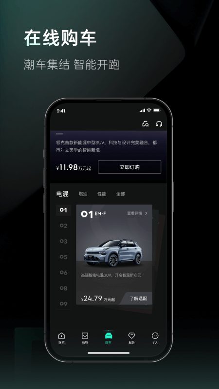 LynkCo app