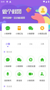 做个截图app