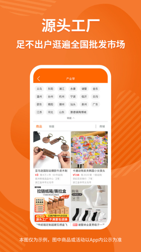 义乌购批发app
