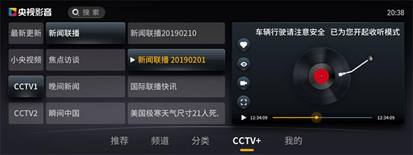 央视影音车机版app