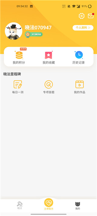 喵晓法app