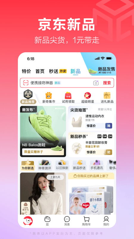 京东商城网上购物app