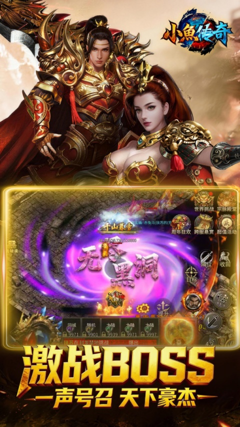 小鱼传奇手游