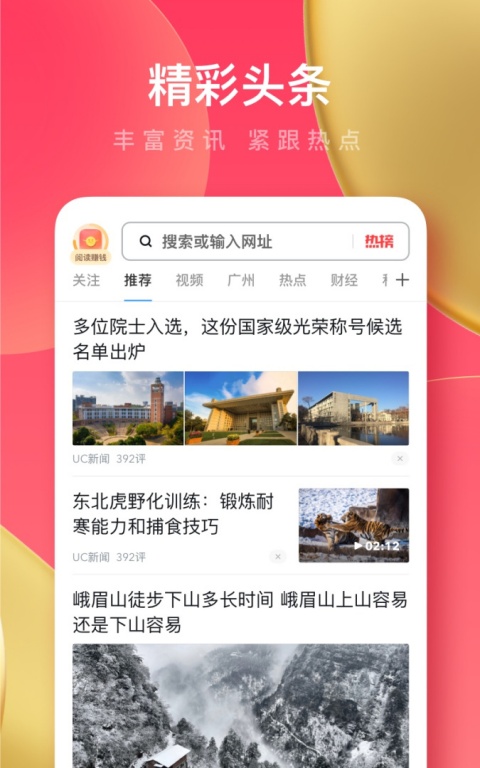 UC浏览器极速版app