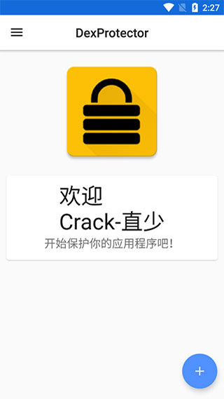 dexprotector混淆加密app