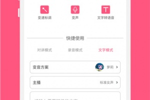 变音大师手机版