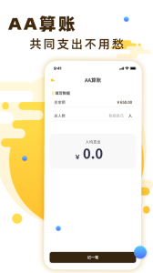 随手记账app