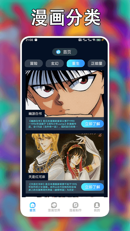 追漫大师无广告版