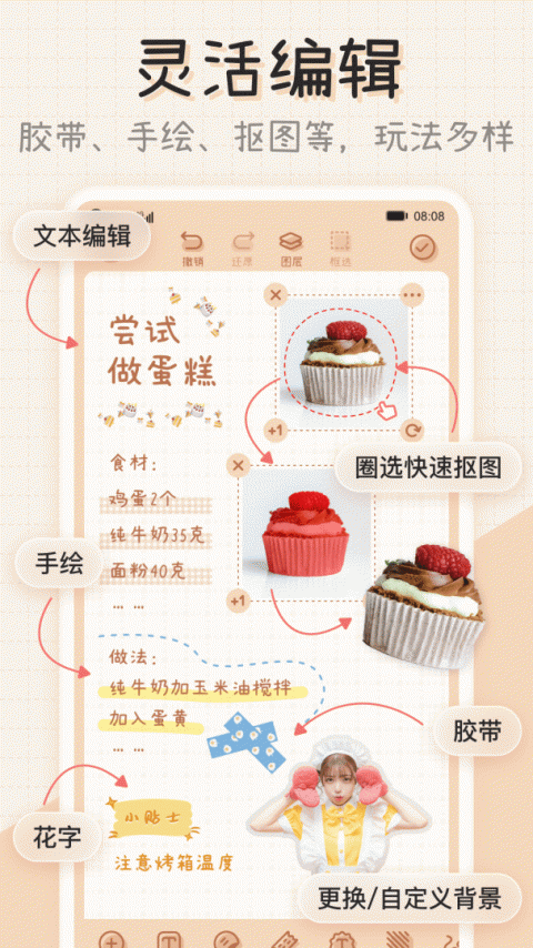 微手帐app