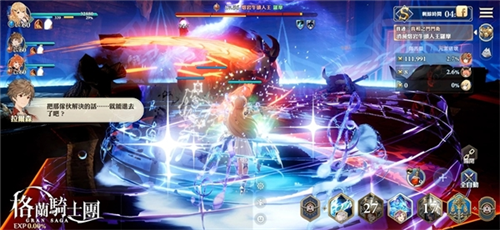 格兰骑士团官方版