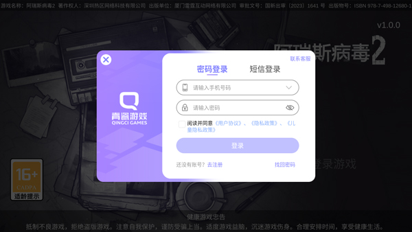 阿瑞斯病毒2oppo版