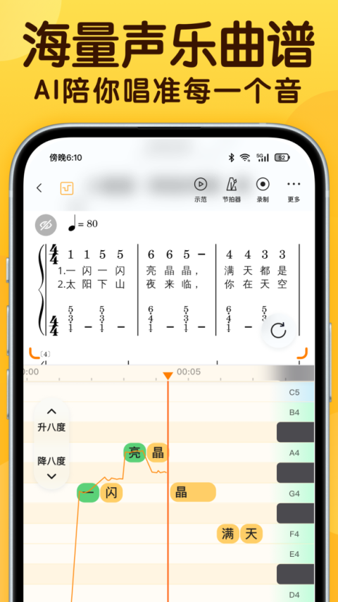 开嗓练声app