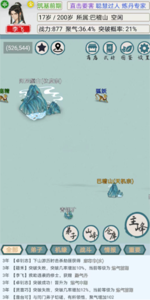 上古宗门手游
