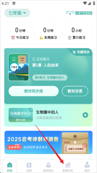 初中生物app