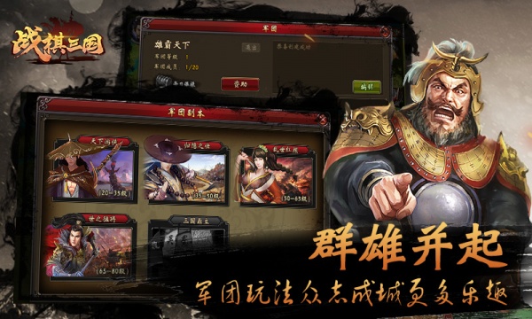 战棋三国2026最新版