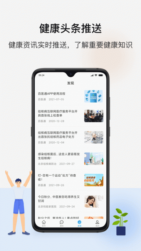 百医通app