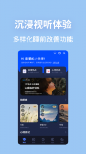 蜗牛睡眠app
