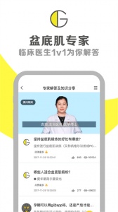 G动锻炼盆底肌app