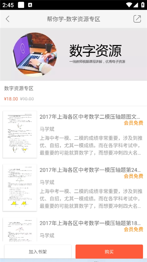 帮你学最新版
