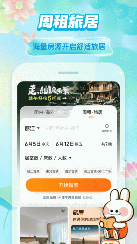 途家民宿app