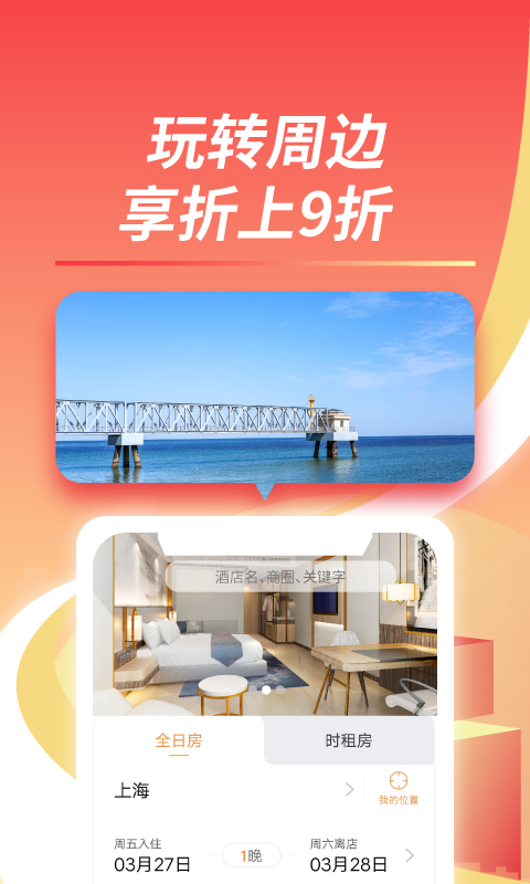 格林豪泰酒店app