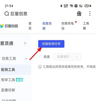 巨量创意app