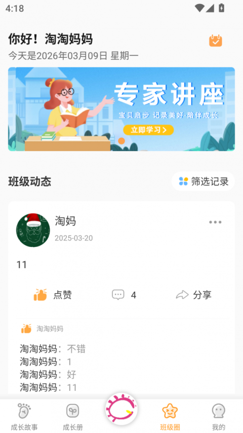 宝贝启步app