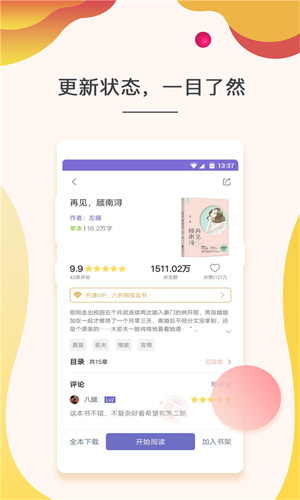 快看小说app
