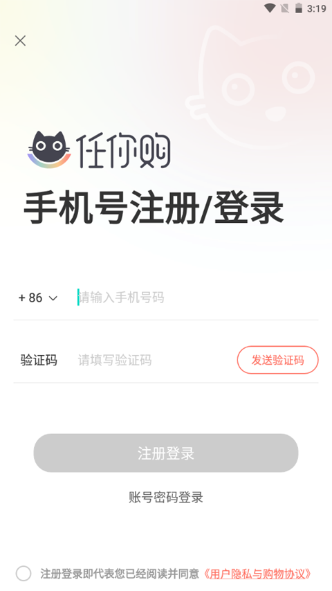 任你购极速版app