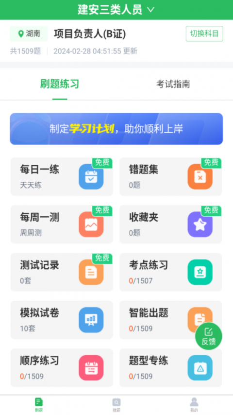 三类人员最新版