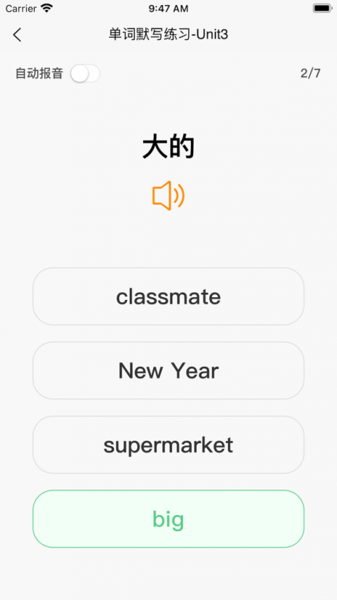 英语默写出题器免费版