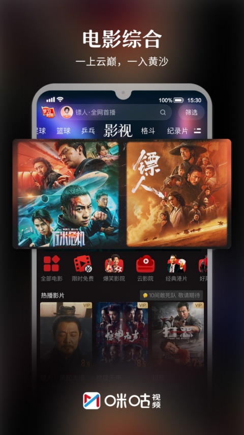 咪咕视频app