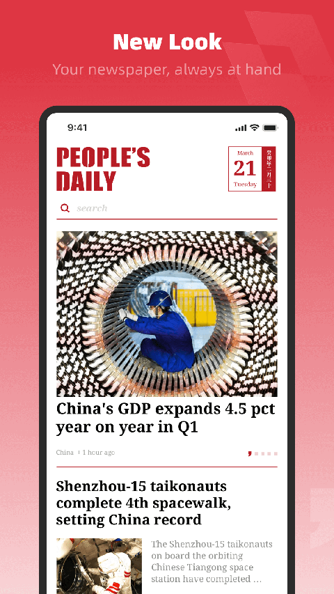 人民日报英文版app(Peoples Daily)