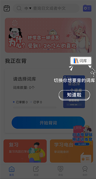 日语单词软件