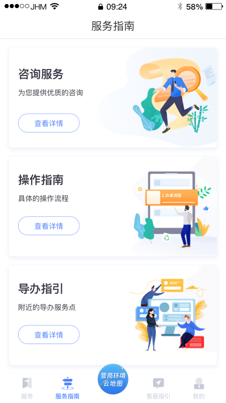 营商环境云地图手机版