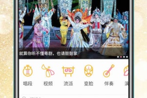 粤剧迷app