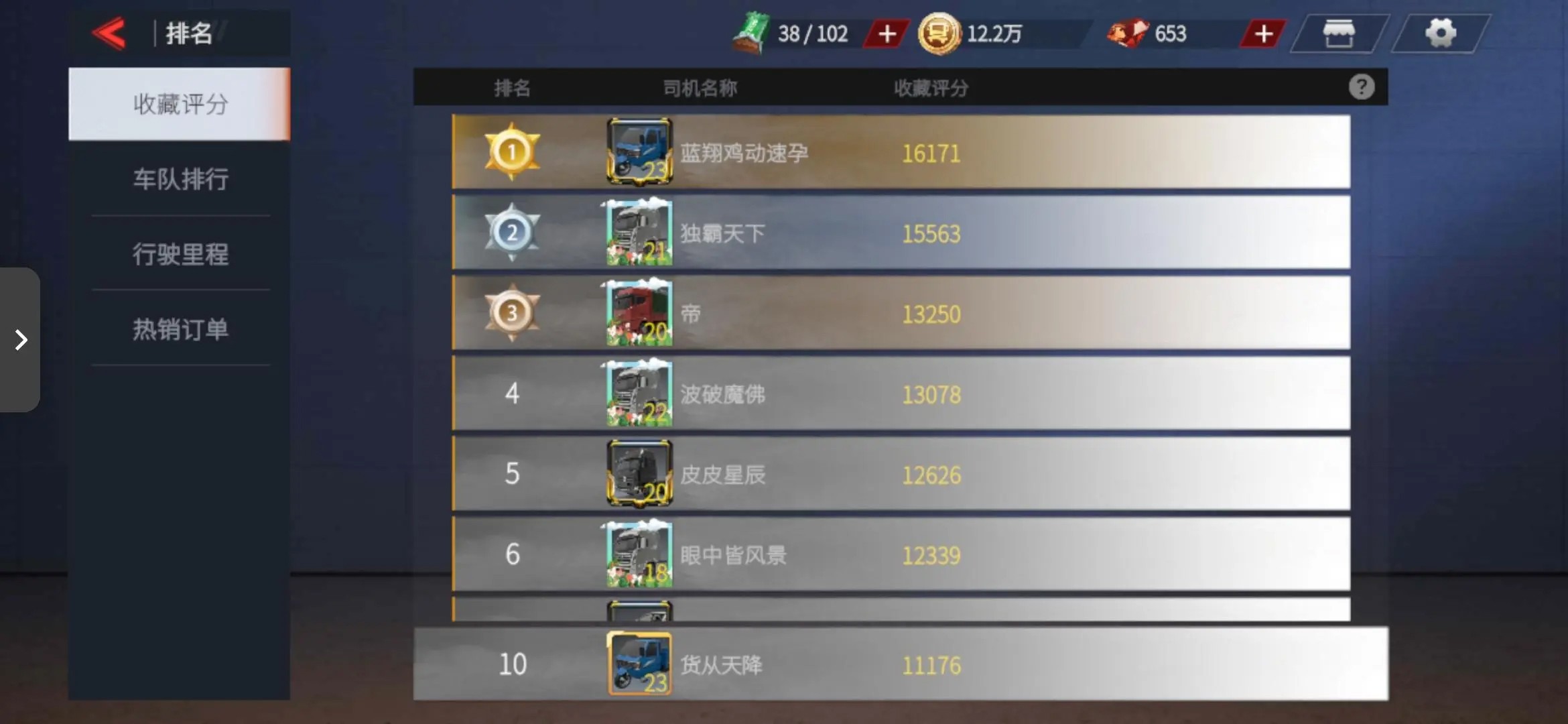 卡车人生无限金币版车辆全部解锁