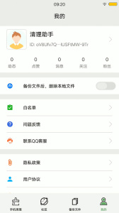 清理助手app