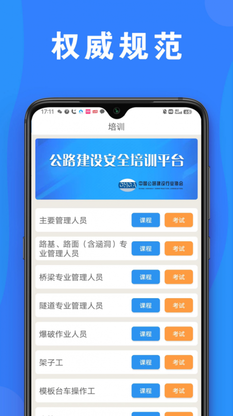 公路安全培训app