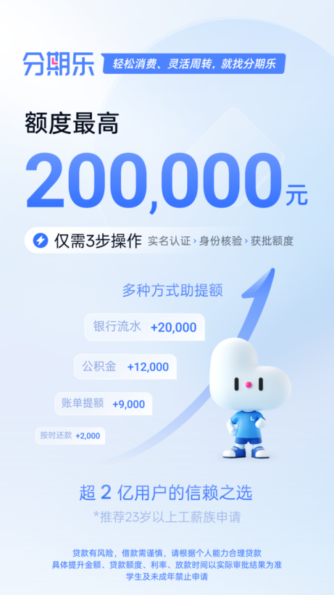 分期乐贷款app